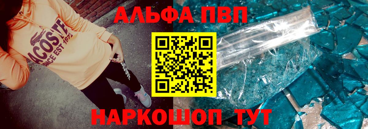 Альфа ПВП Crystall Луховицы