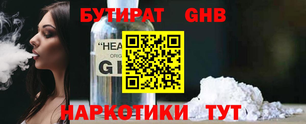 Луховицы  БУТИРАТ  Вход с VPN  Бутират Butirat 