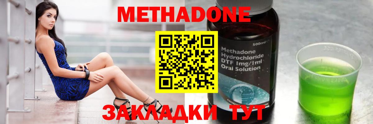 МЕТАДОН methadone Луховицы